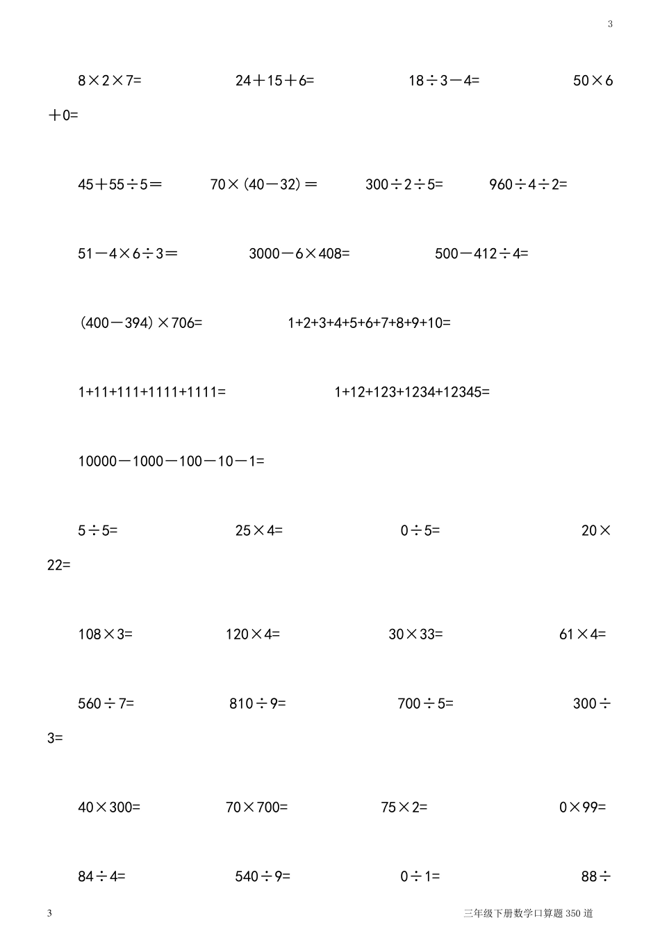 三年级下册数学口算题150道_第3页