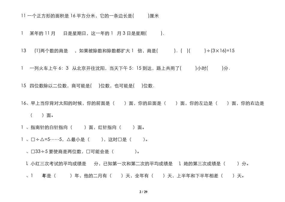三年级下册数学同步作业_第2页