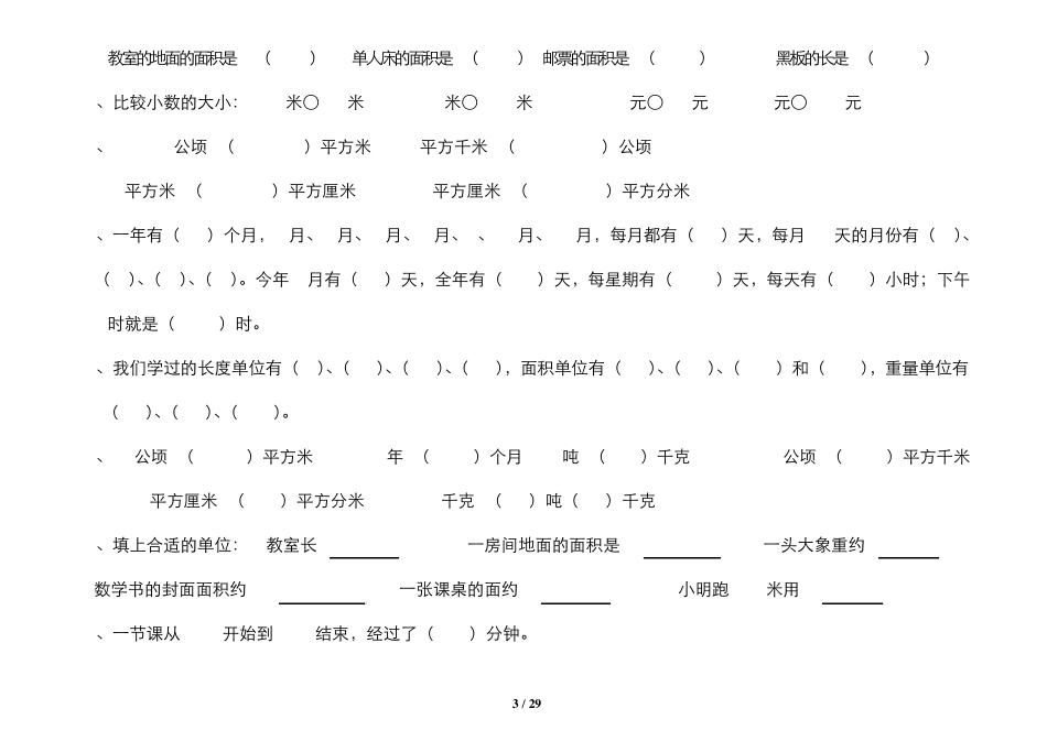 三年级下册数学同步作业_第3页