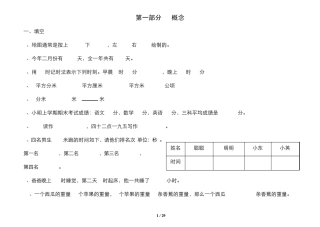 三年级下册数学同步作业