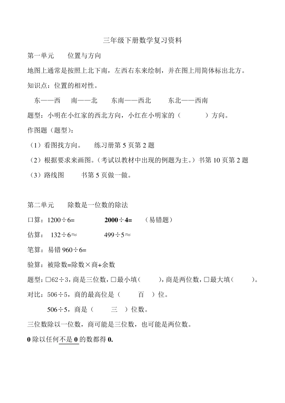 三年级下册数学复习资料_第1页