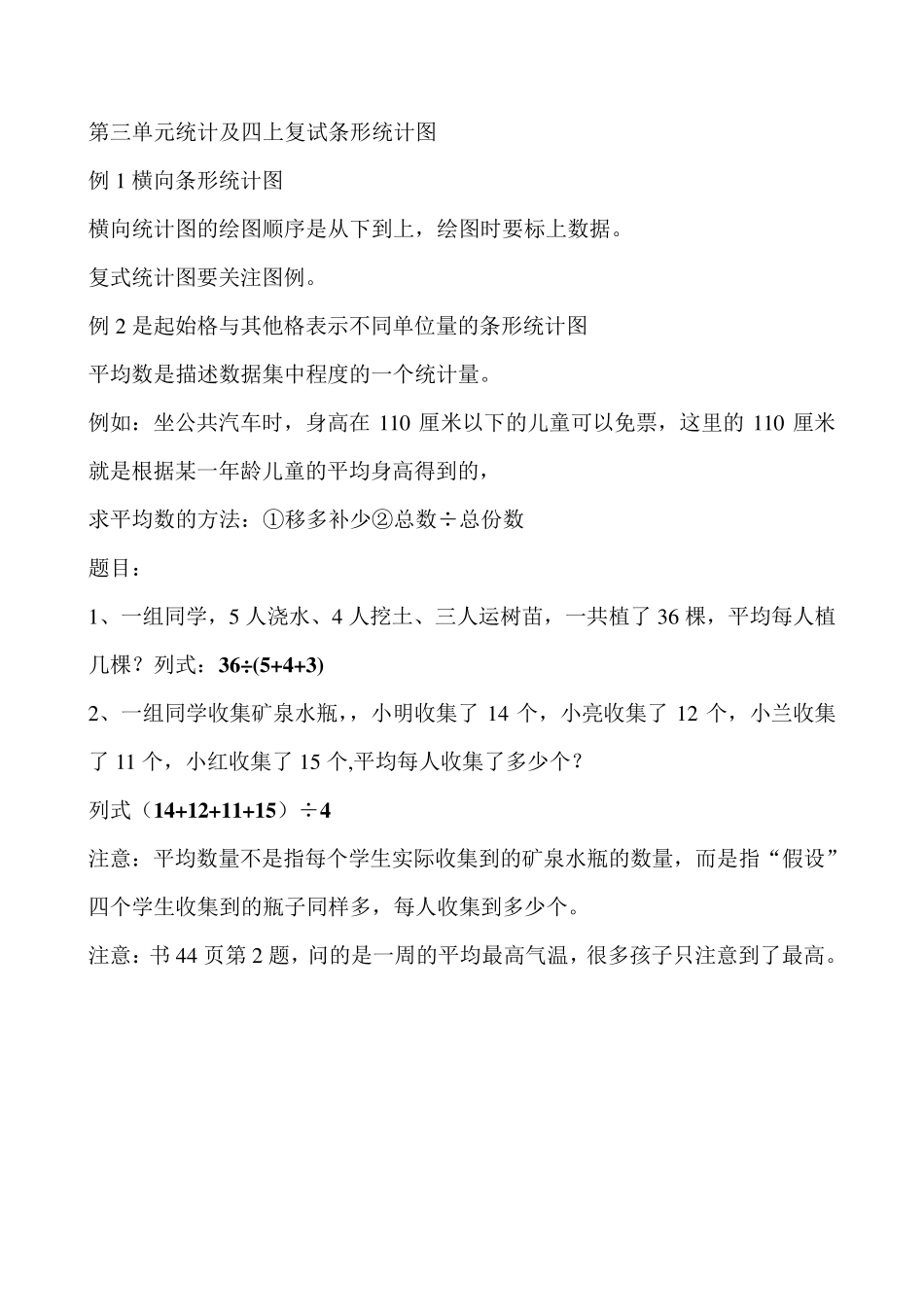三年级下册数学复习资料_第2页