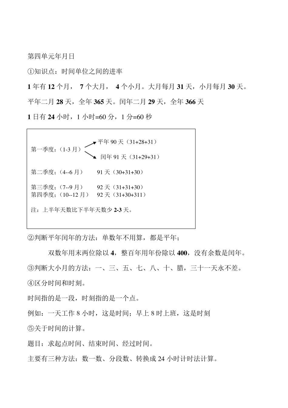 三年级下册数学复习资料_第3页