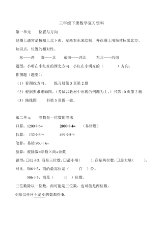 三年级下册数学复习资料