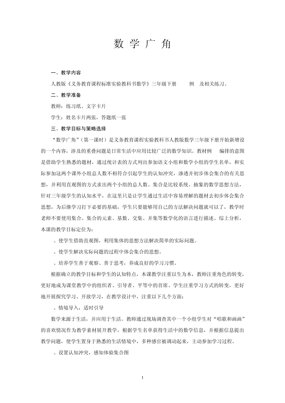 三年级下册数学广角_第1页
