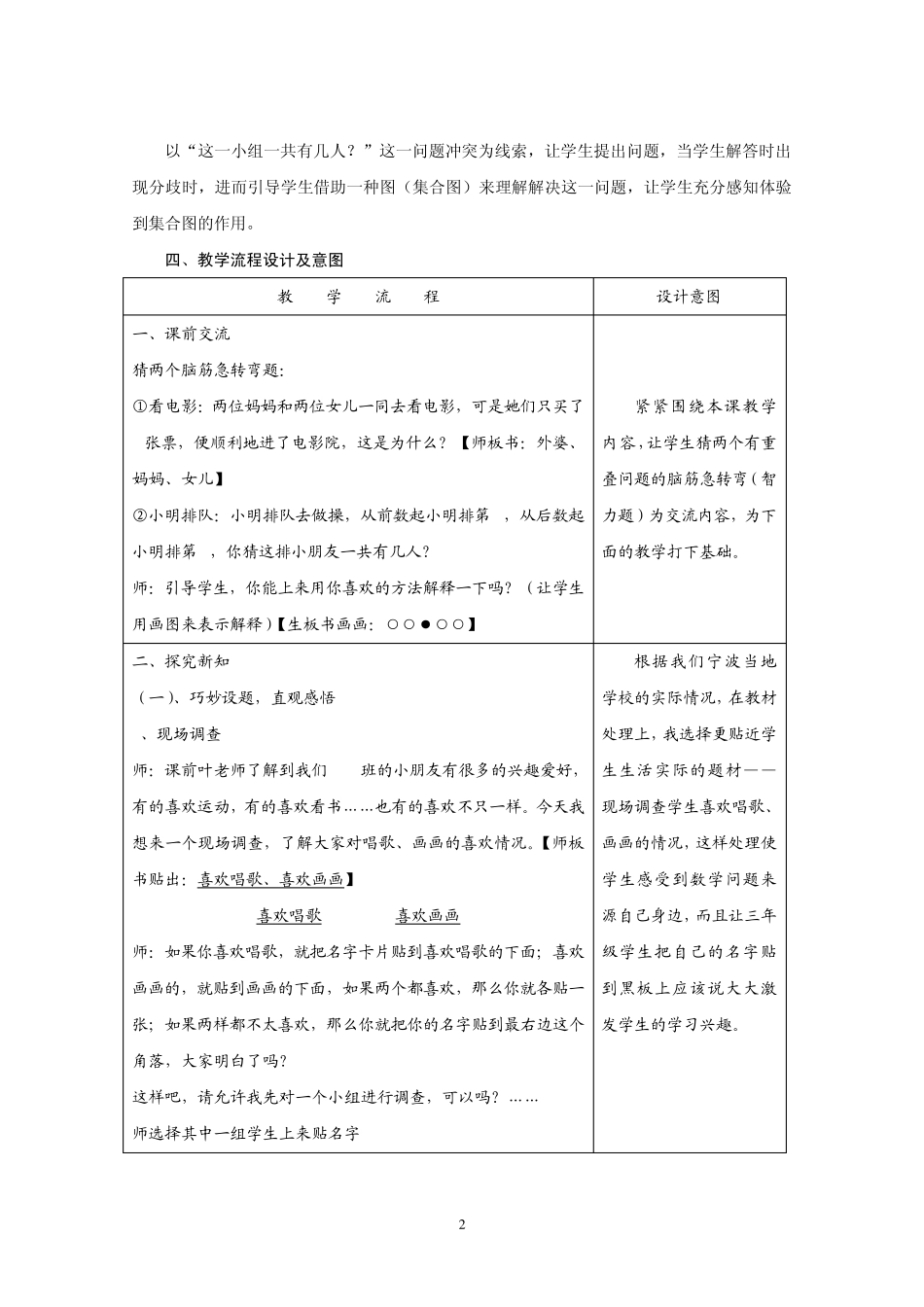 三年级下册数学广角_第2页