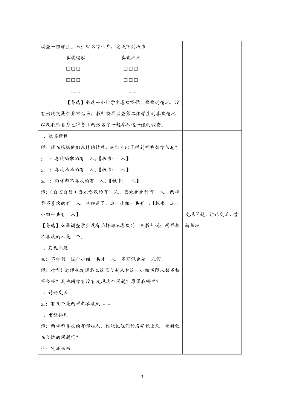 三年级下册数学广角_第3页