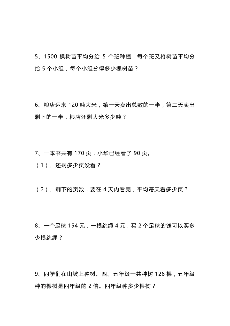 三年级下册数学应用题专项练习题100道_第2页