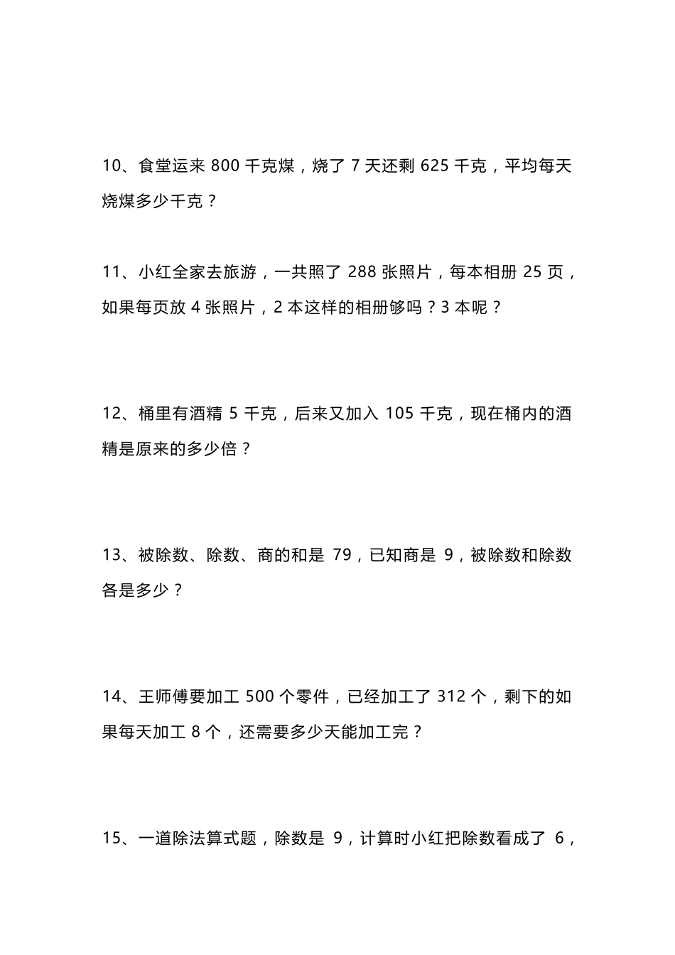 三年级下册数学应用题专项练习题100道_第3页