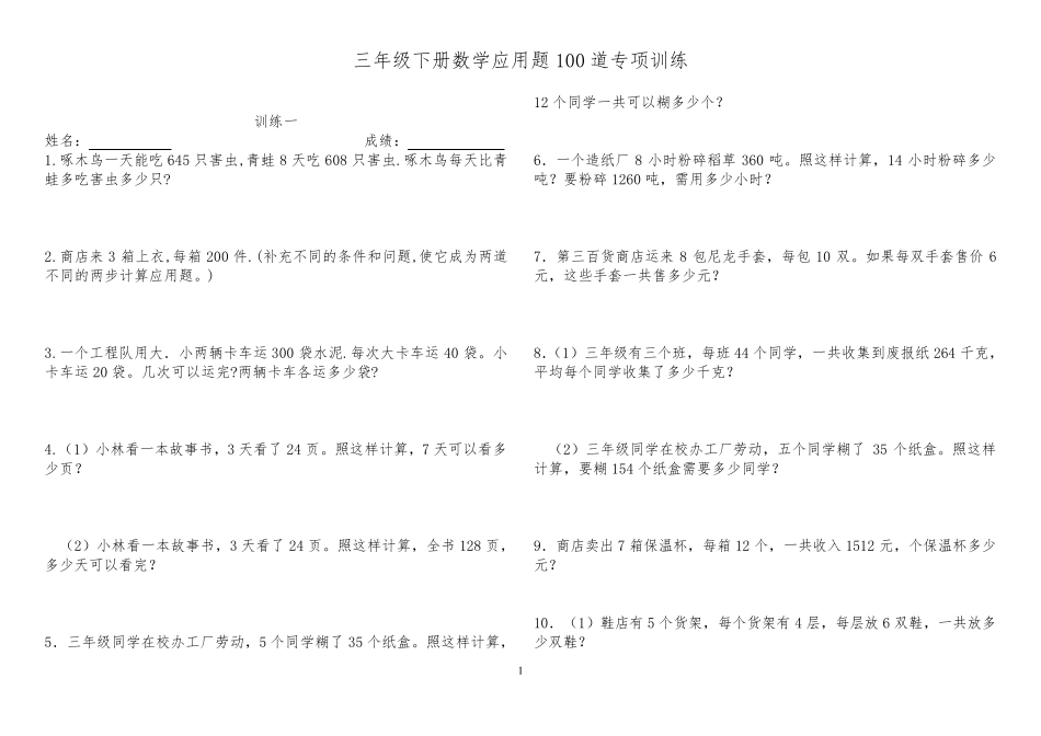 三年级下册数学应用题100道_第1页