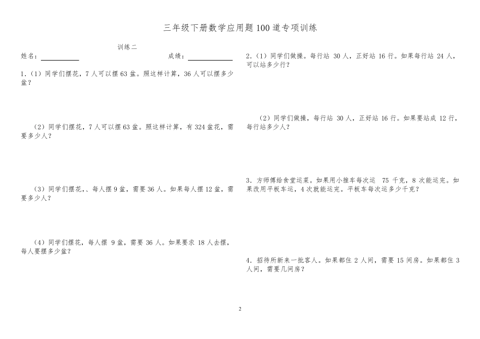 三年级下册数学应用题100道_第2页
