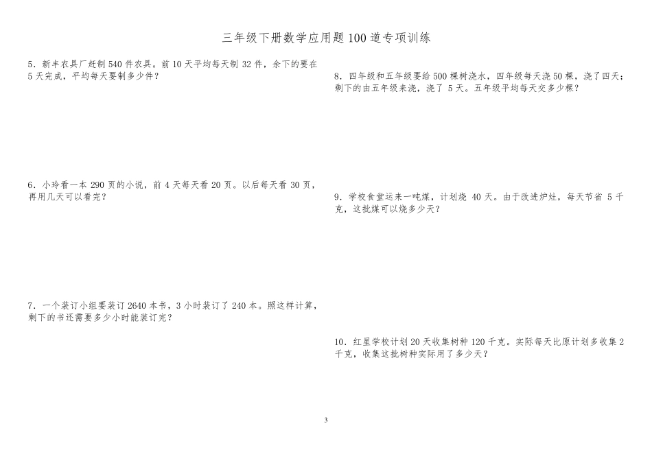 三年级下册数学应用题100道_第3页