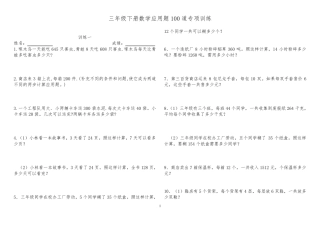 三年级下册数学应用题100道