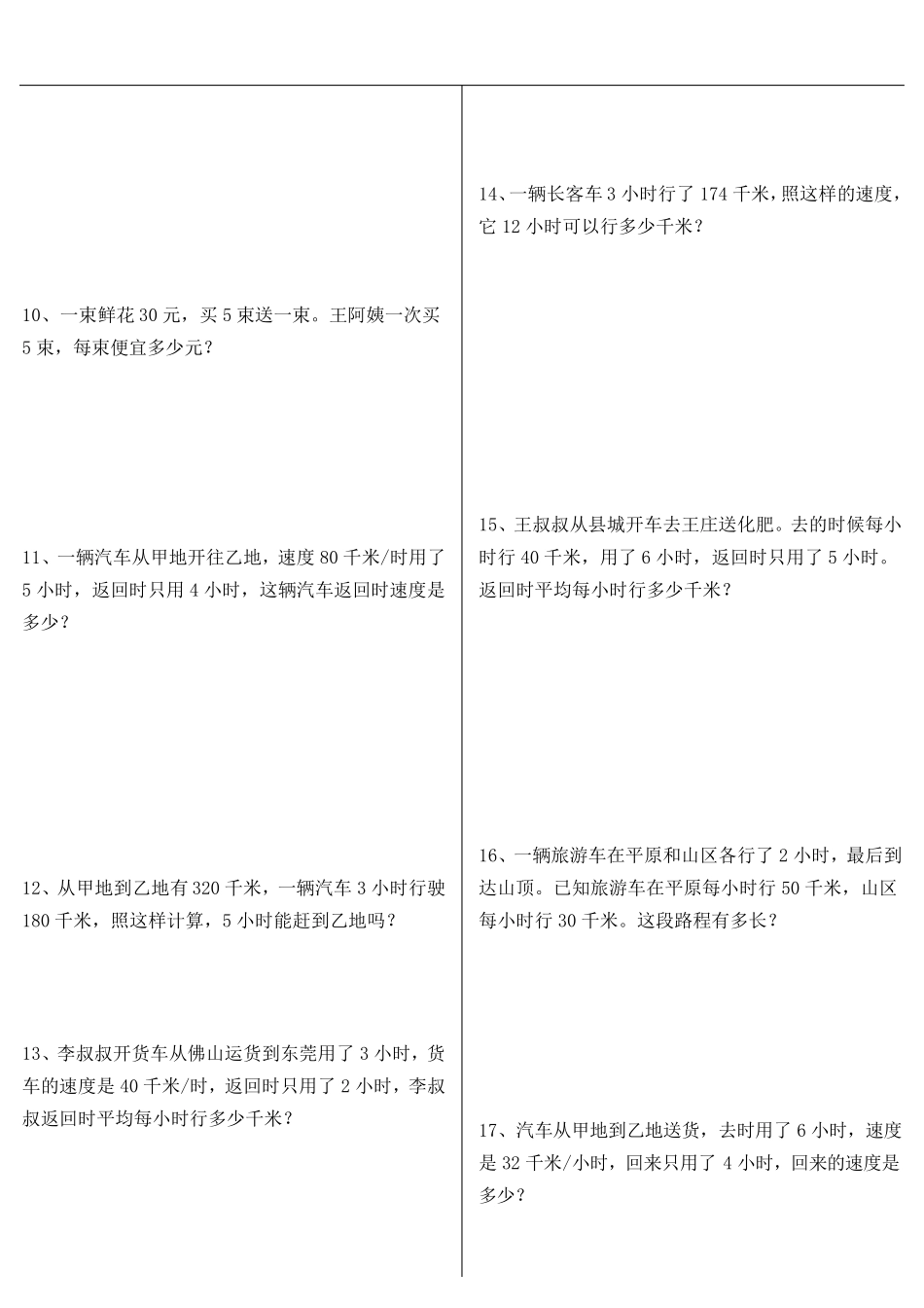 三年级下册数学应用题专项训练_第2页