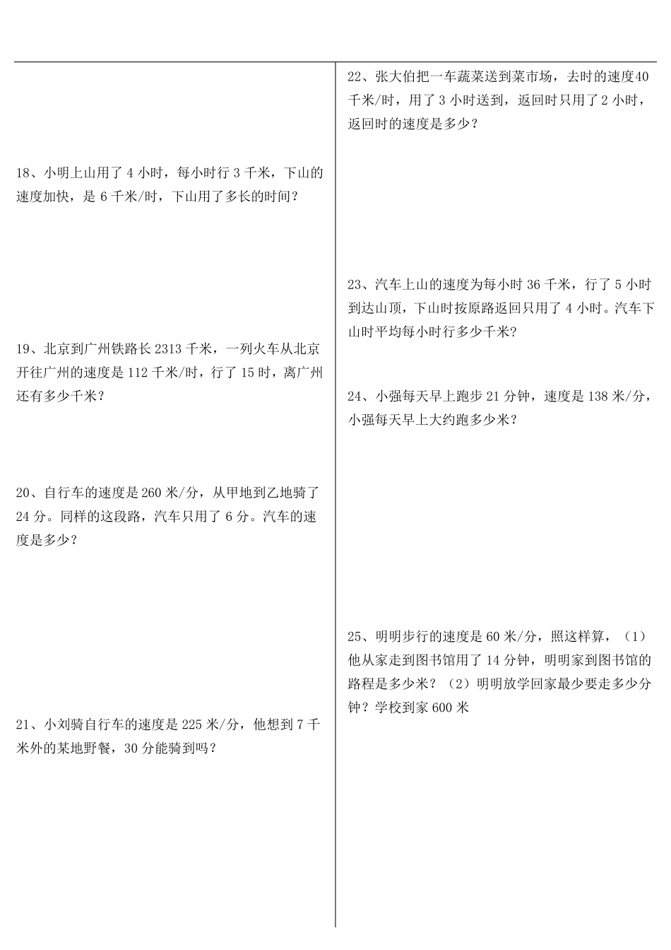 三年级下册数学应用题专项训练_第3页