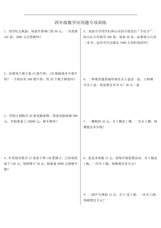 三年级下册数学应用题专项训练