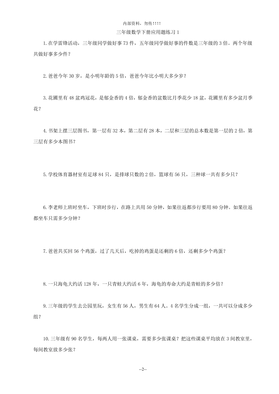 三年级下册数学应用题练习_第2页