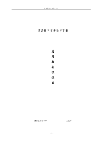 三年级下册数学应用题练习