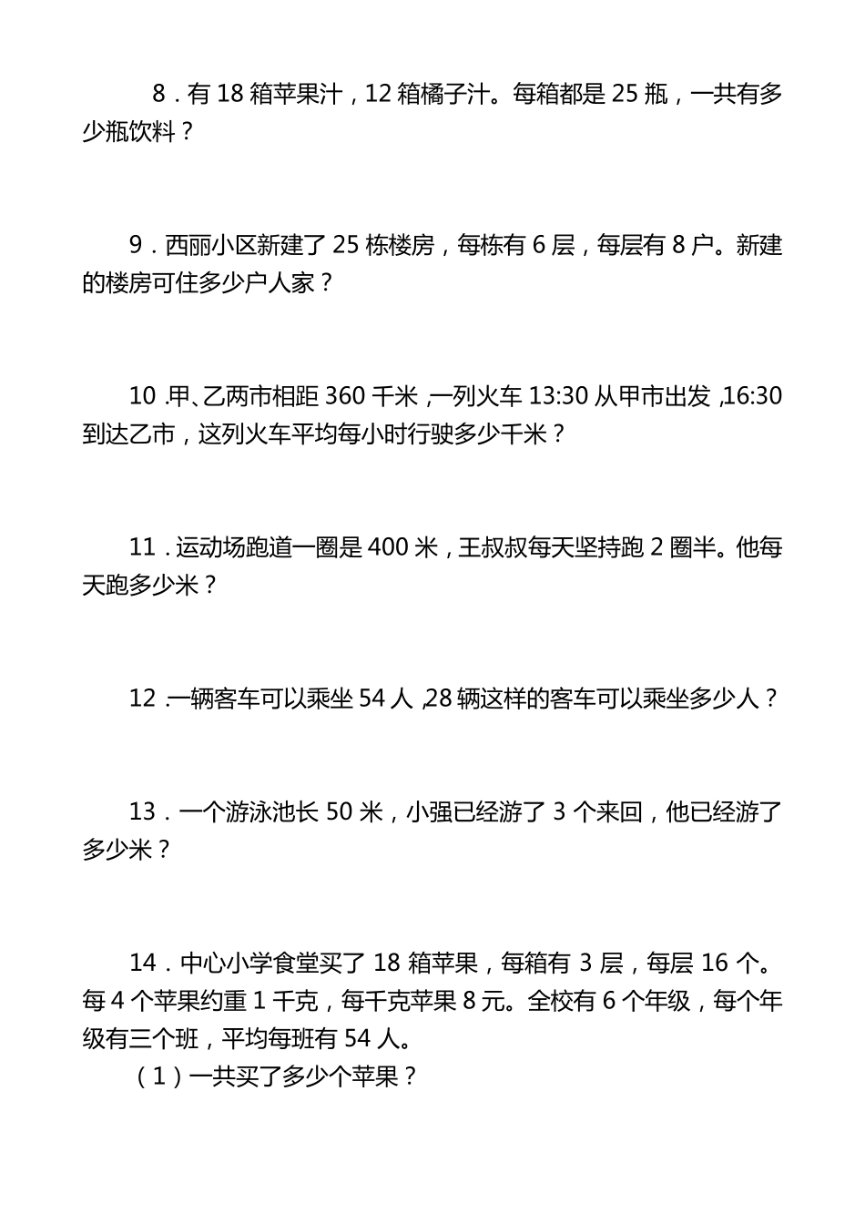 三年级下册数学思考题60道_第2页