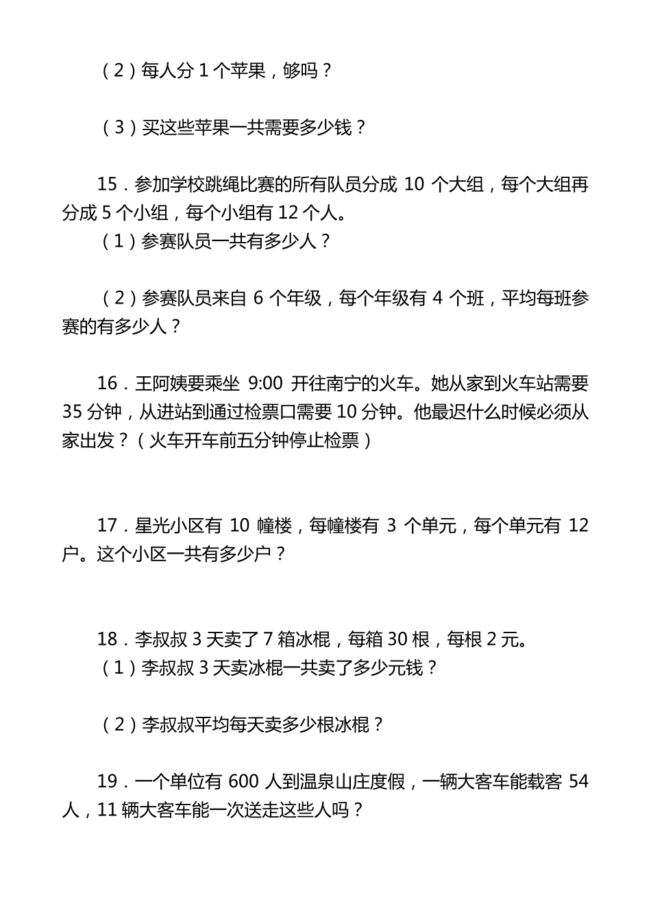 三年级下册数学思考题60道_第3页