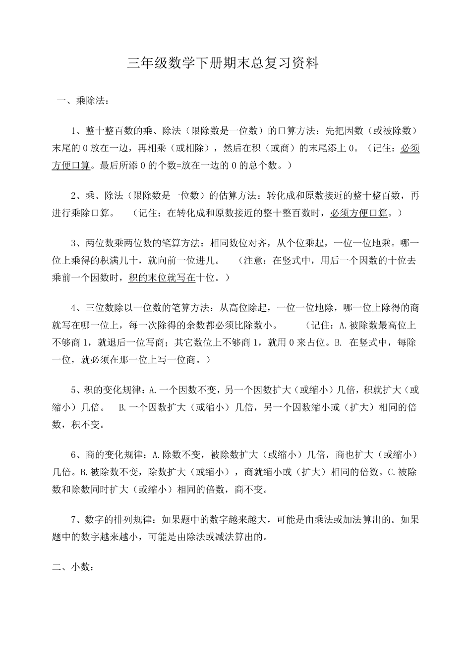 三年级下册数学总复习资料及练习题_第1页