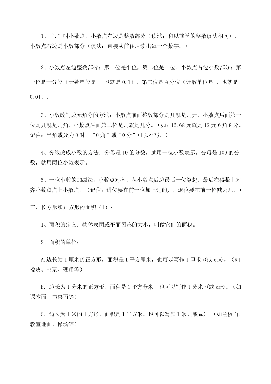 三年级下册数学总复习资料及练习题_第2页