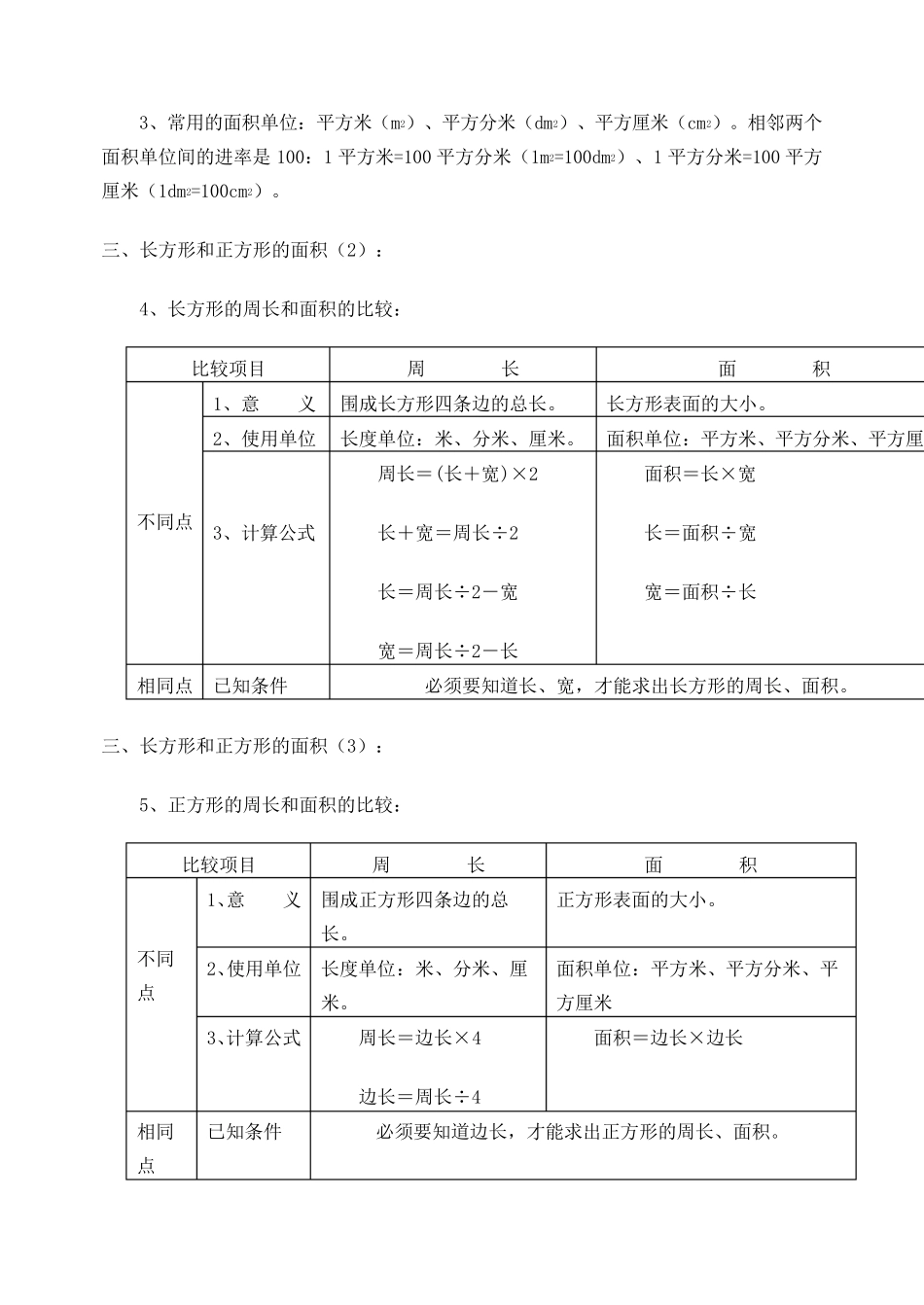 三年级下册数学总复习资料及练习题_第3页