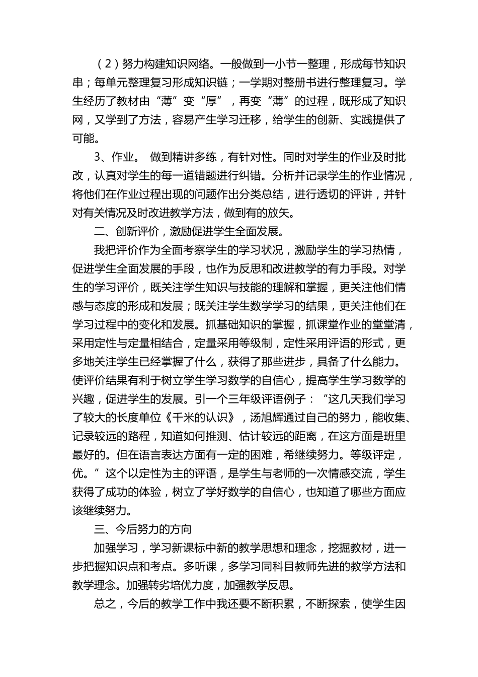三年级下册数学教学个人工作总结(5篇)_第2页