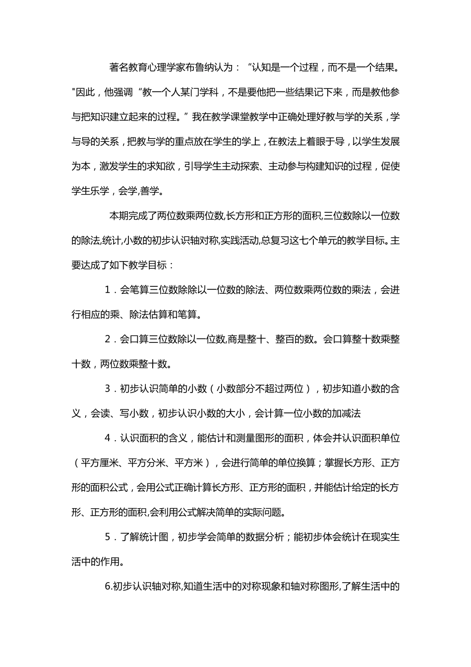 三年级下册数学教学工作总结_第2页