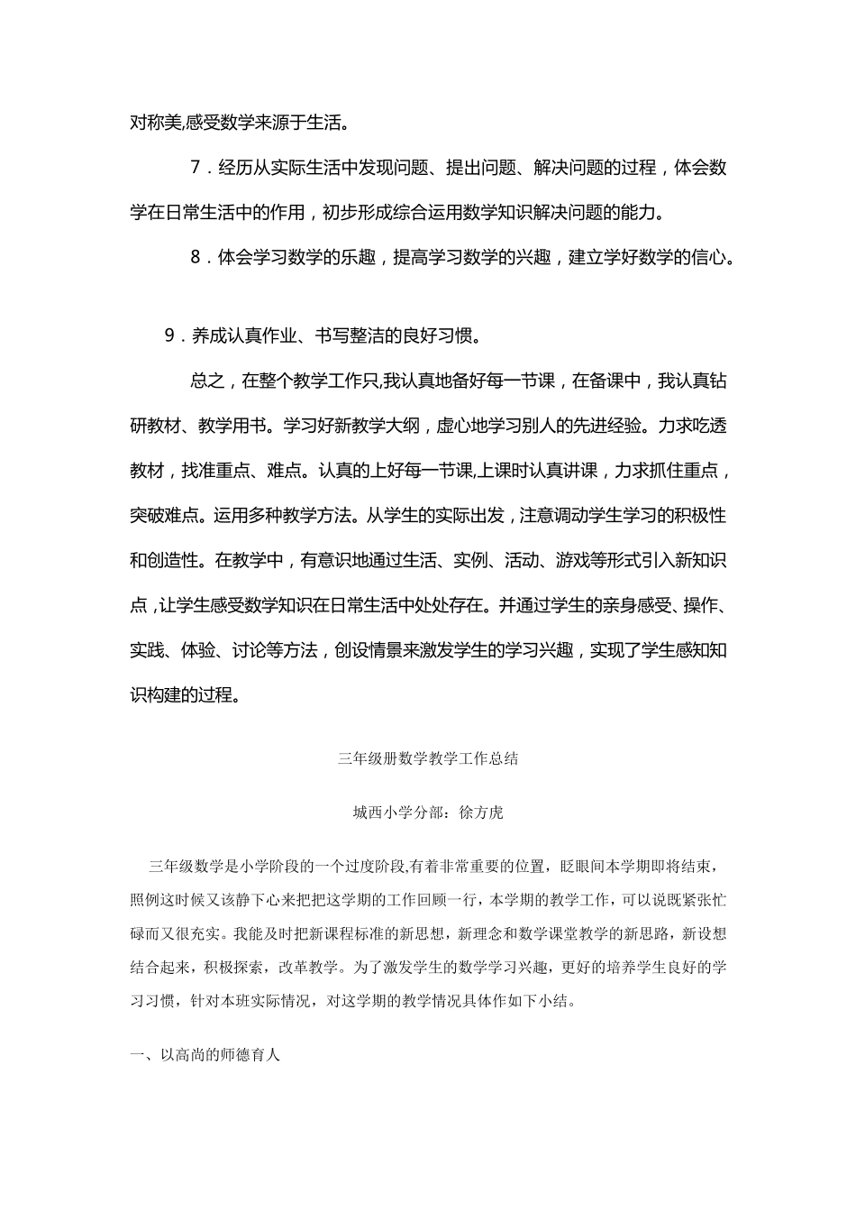 三年级下册数学教学工作总结_第3页