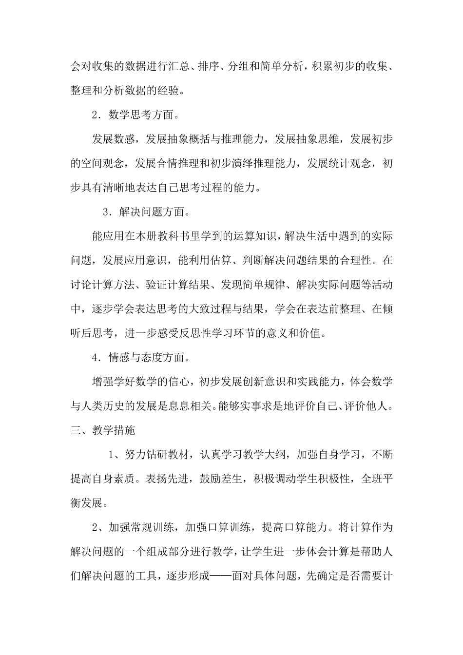 三年级下册数学教学计划_第2页