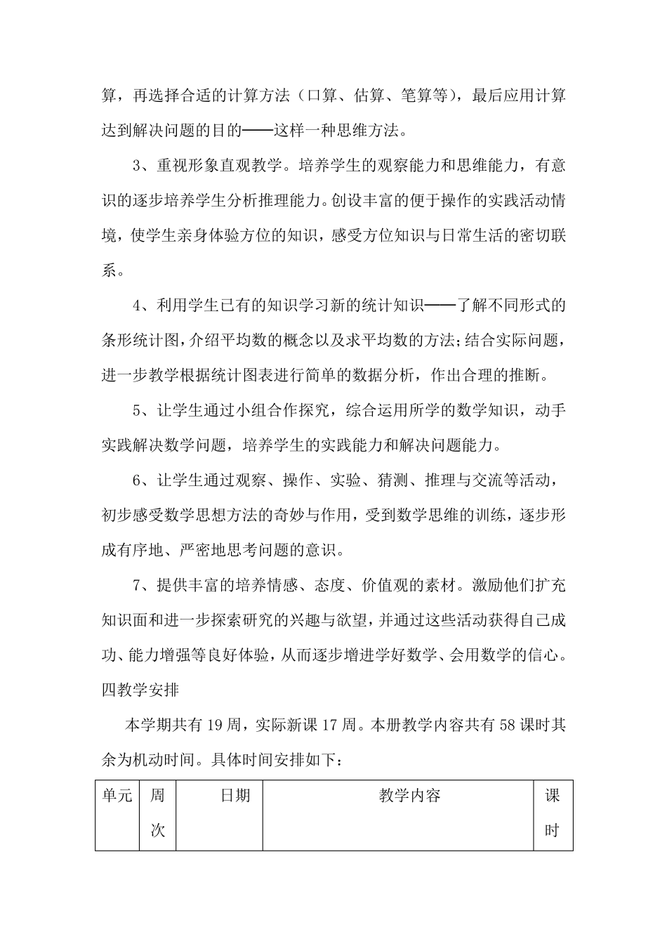 三年级下册数学教学计划_第3页