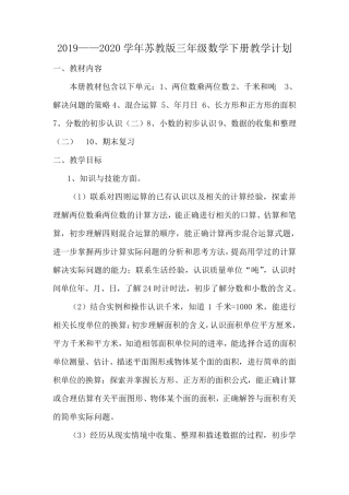 三年级下册数学教学计划