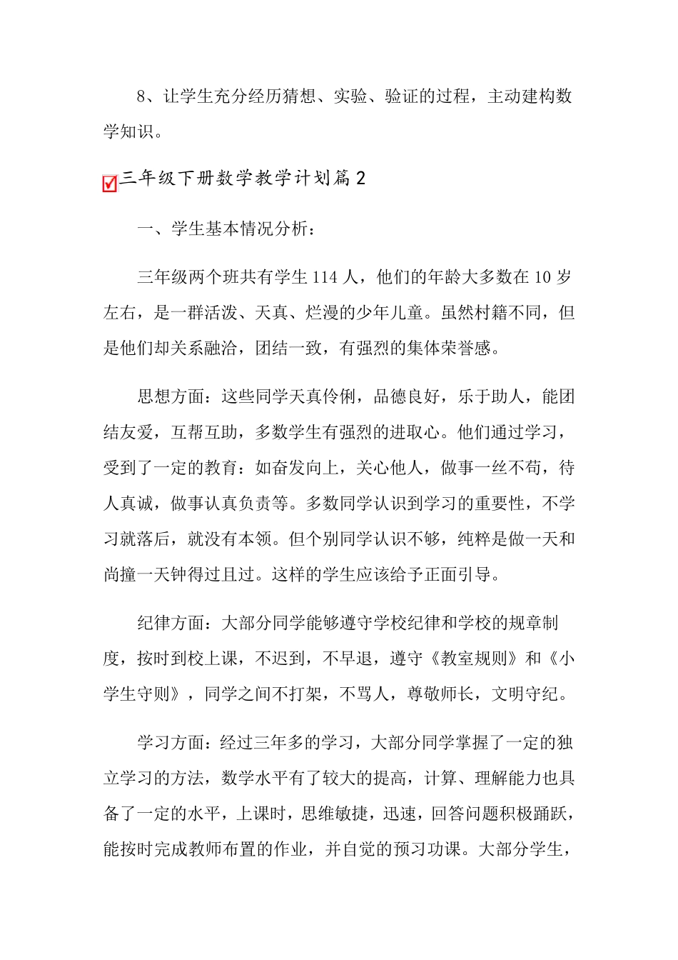 三年级下册数学教学计划4篇_第2页