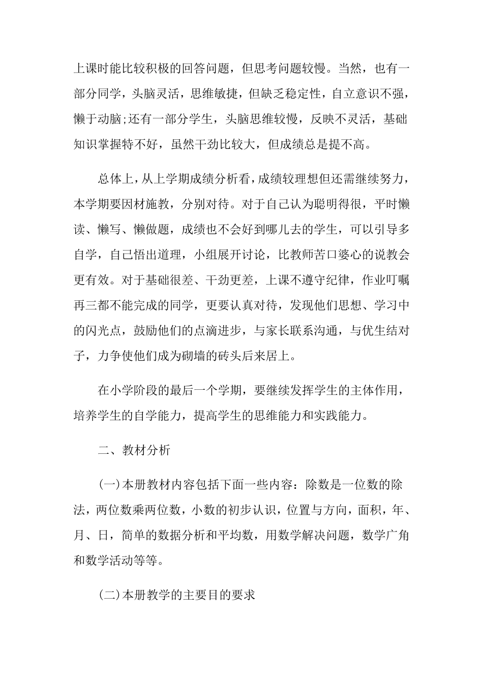 三年级下册数学教学计划4篇_第3页