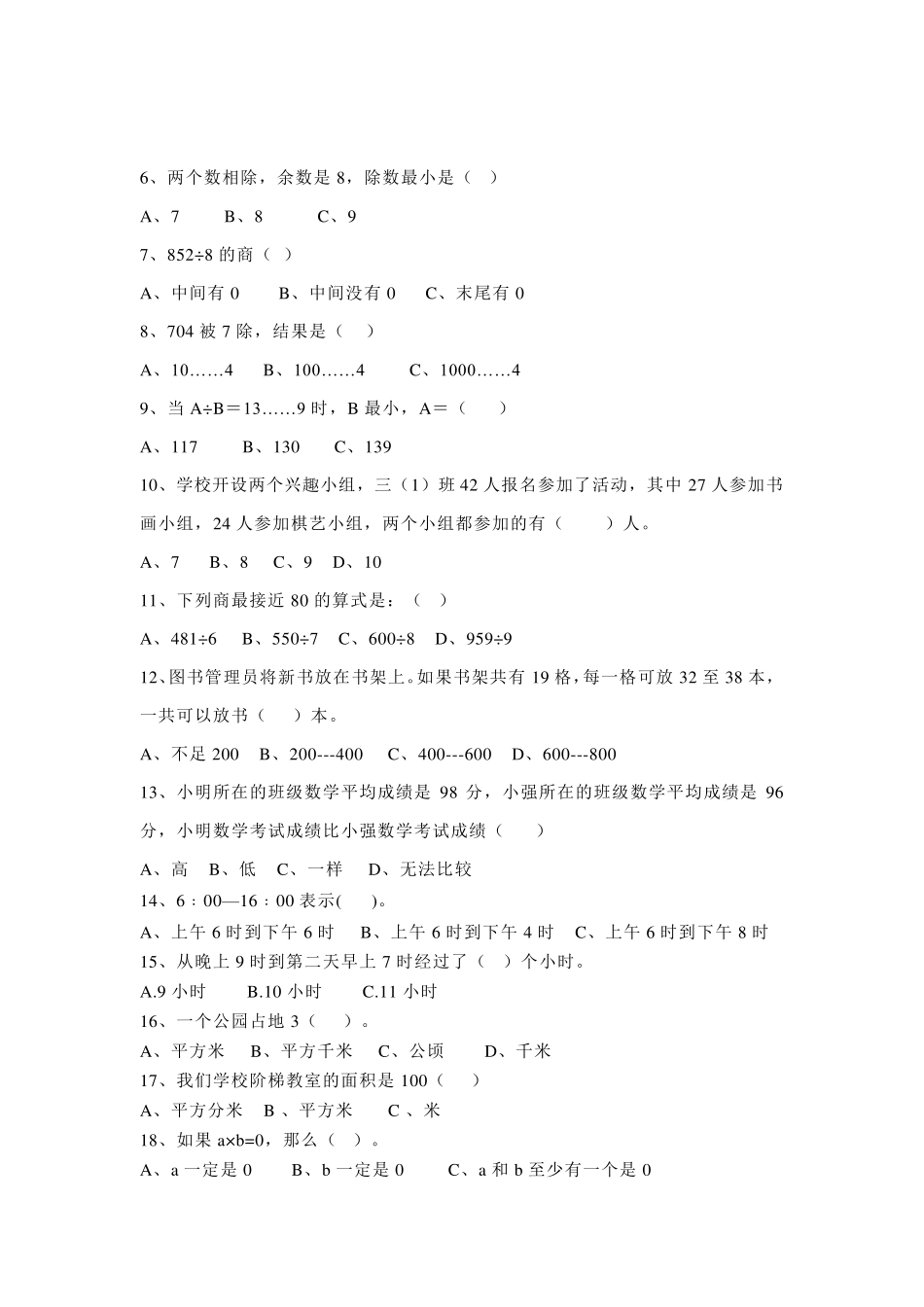 三年级下册数学易错题难题附答案_第2页