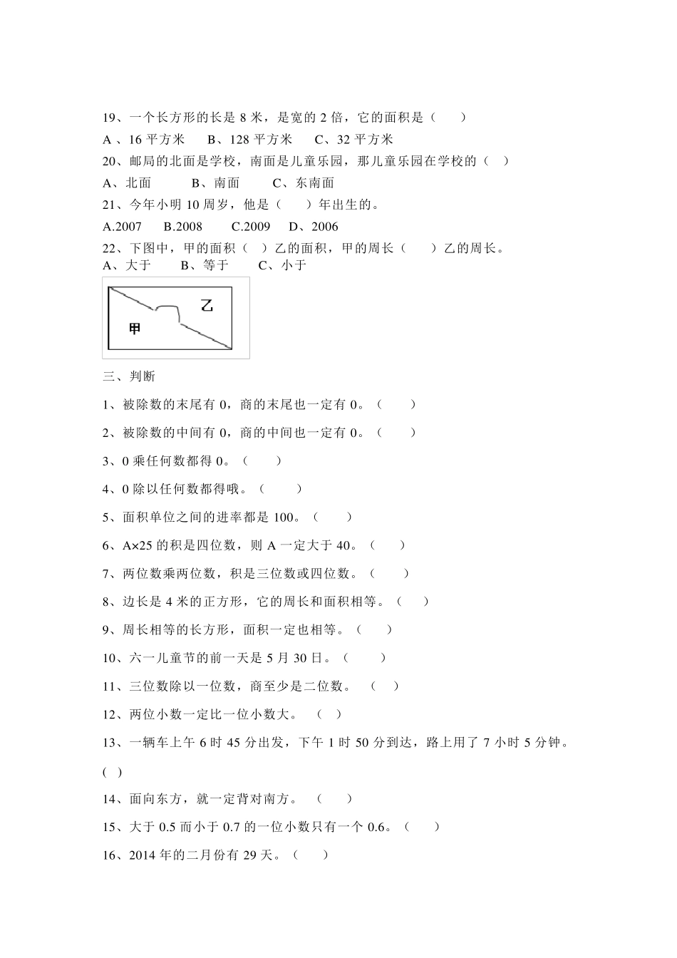 三年级下册数学易错题难题附答案_第3页
