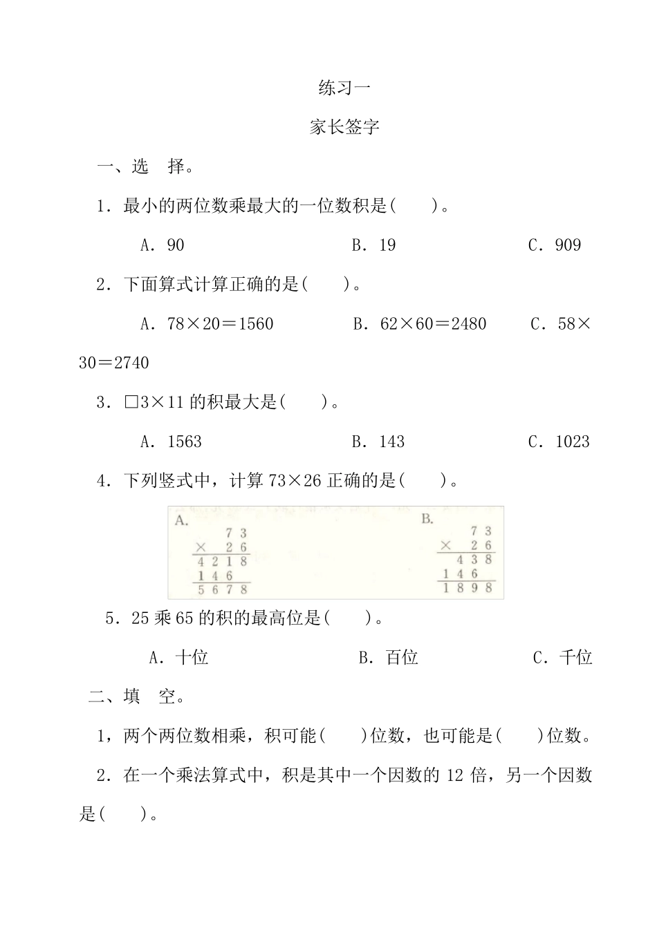 三年级下册数学暑假作业_第1页