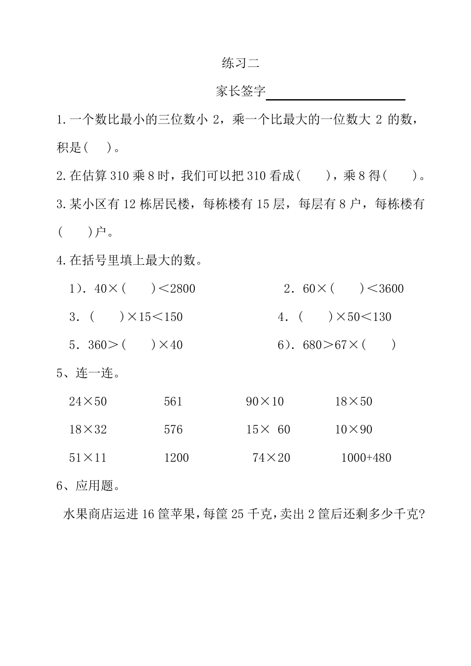 三年级下册数学暑假作业_第2页