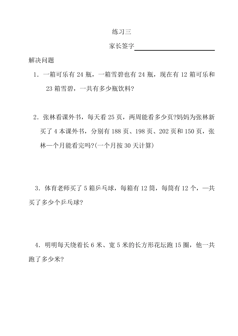 三年级下册数学暑假作业_第3页