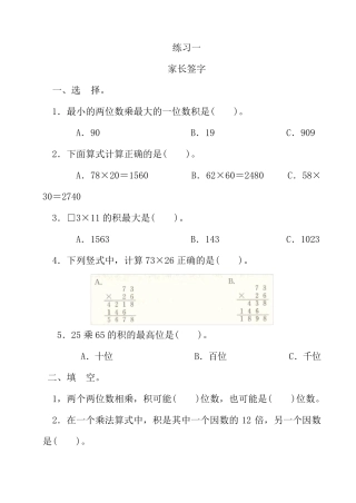 三年级下册数学暑假作业