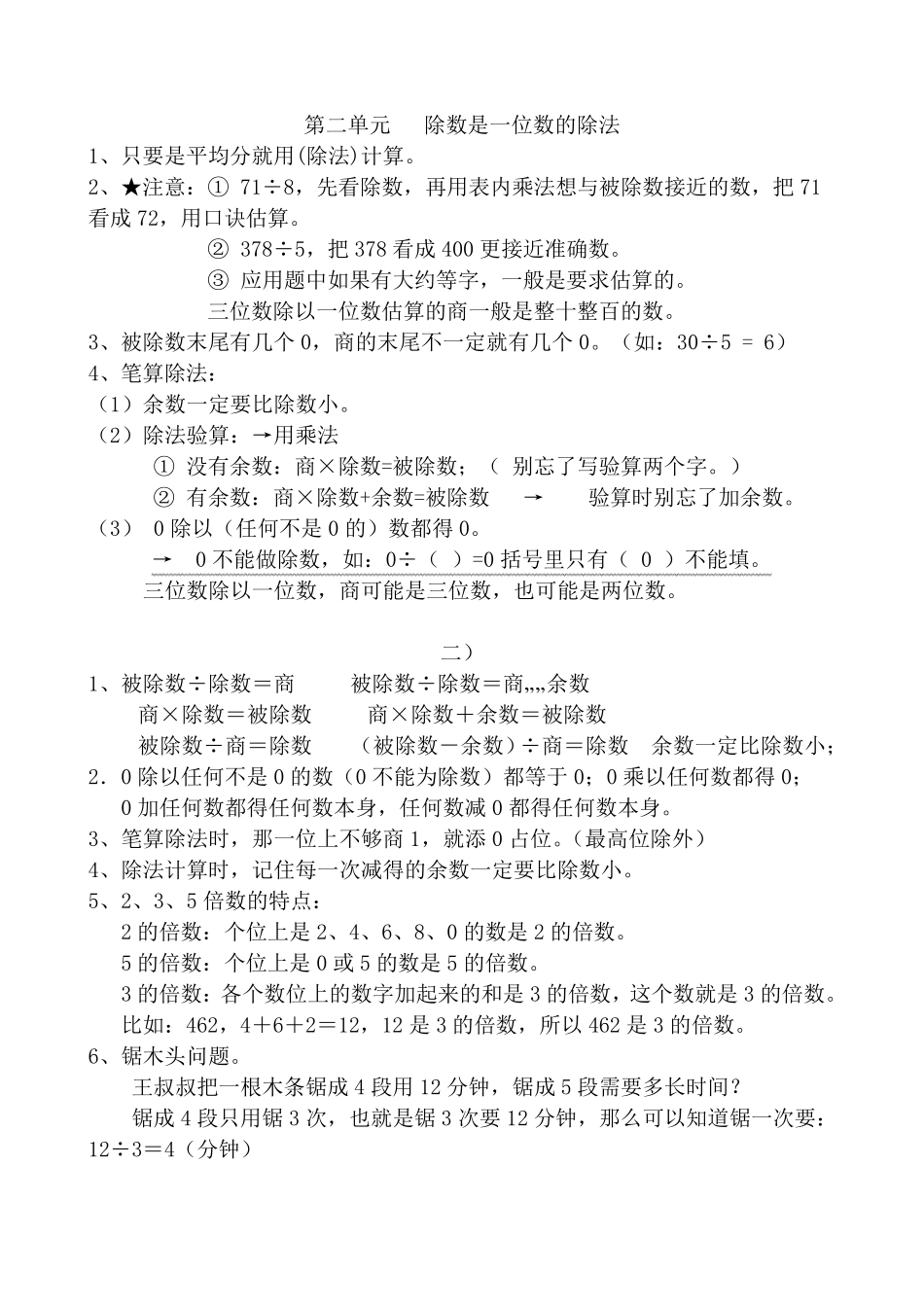 三年级下册数学期末复习重点_第2页