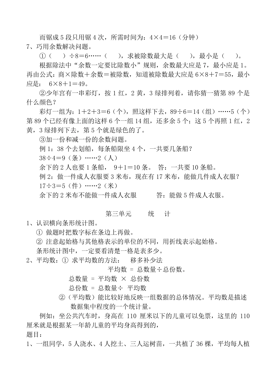 三年级下册数学期末复习重点_第3页