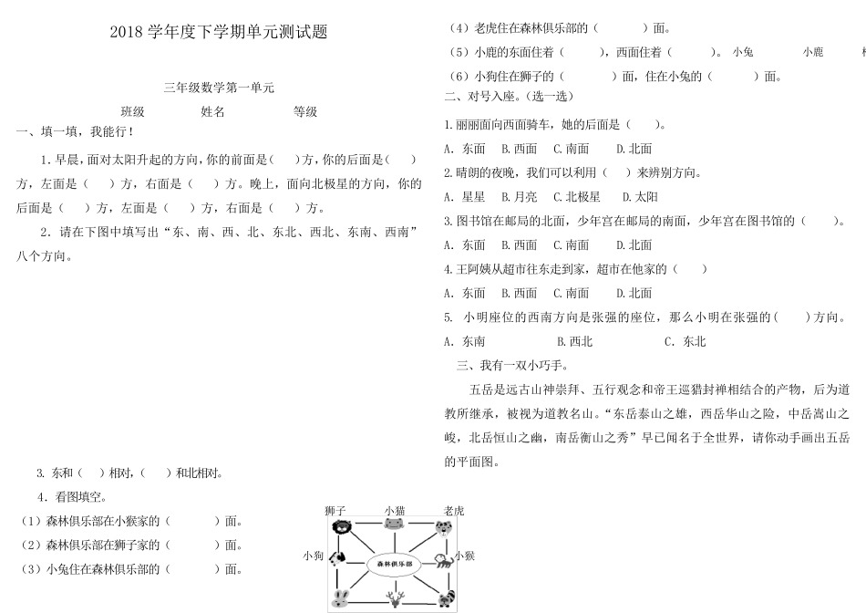 三年级下册数学测试题()_第1页