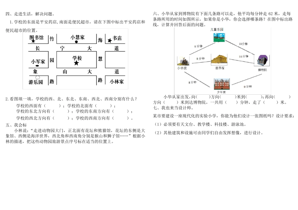 三年级下册数学测试题()_第2页