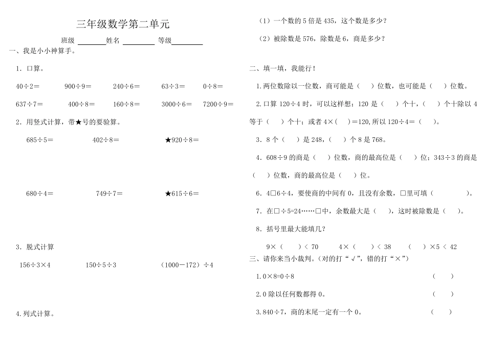 三年级下册数学测试题()_第3页