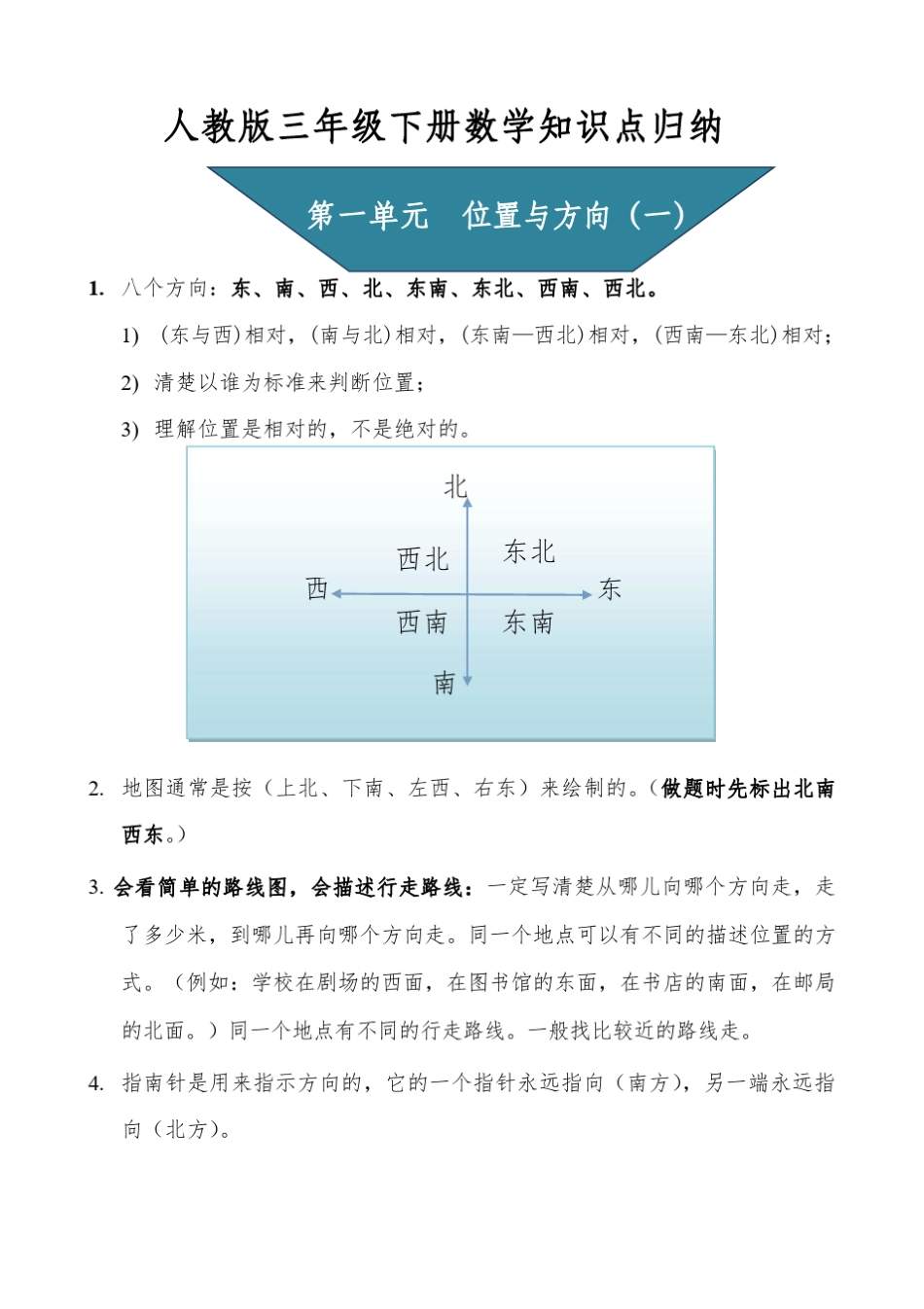 三年级下册数学知识点归纳总结_第1页