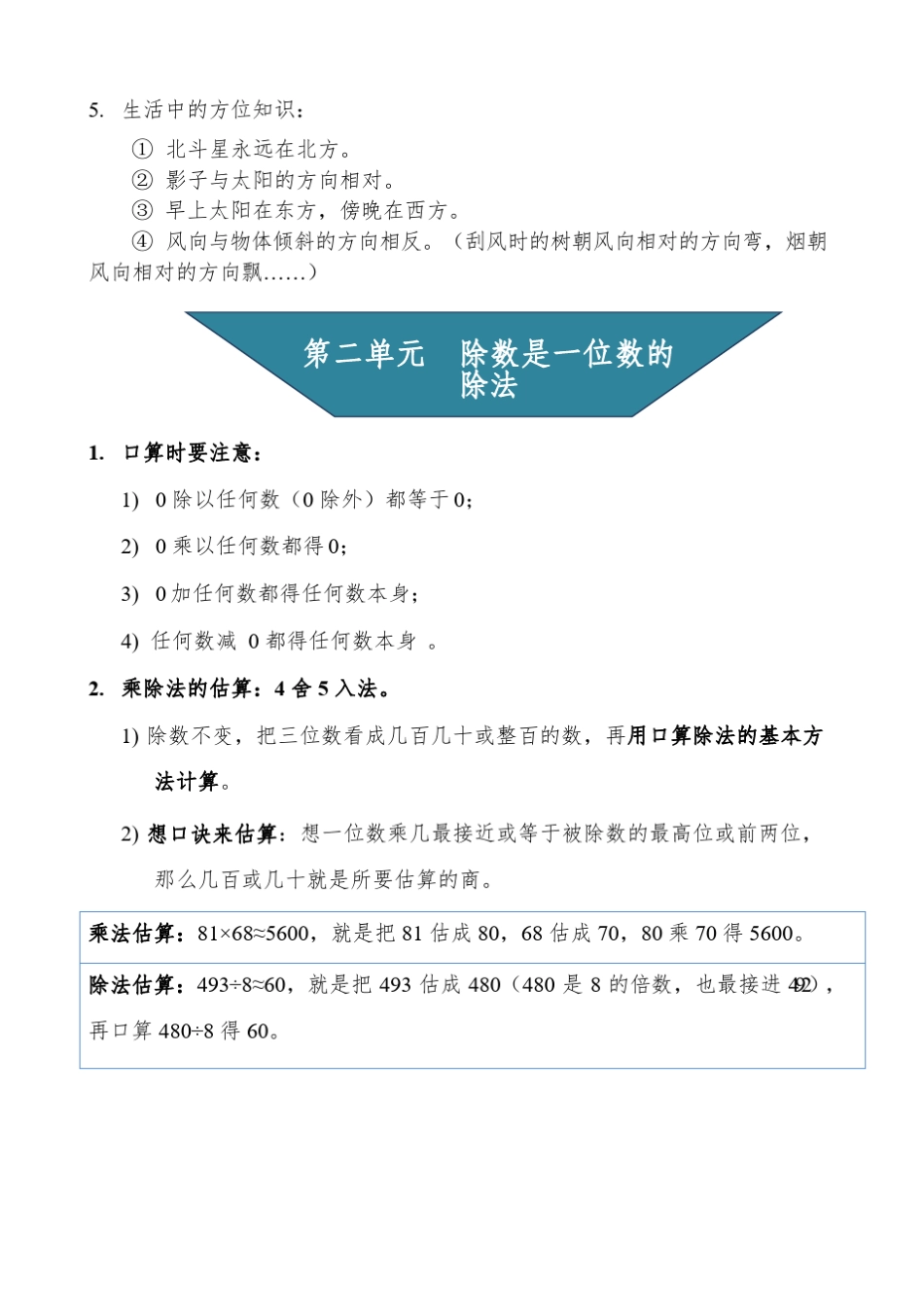 三年级下册数学知识点归纳总结_第2页