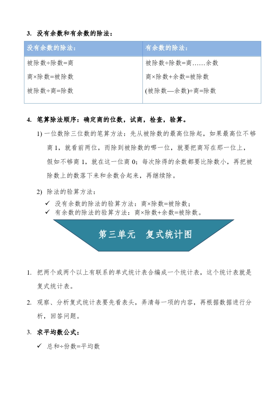 三年级下册数学知识点归纳总结_第3页