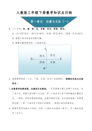 三年级下册数学知识点归纳总结